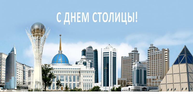 С Днем столицы!