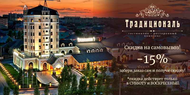 Скидка выходного дня!