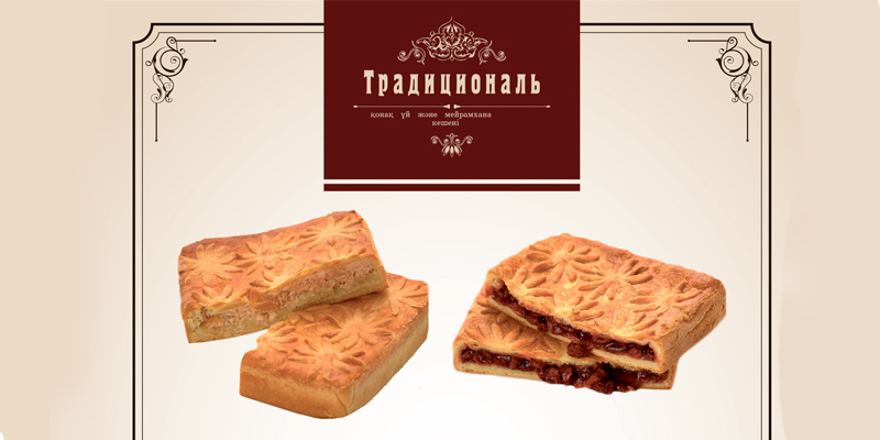 Пироги с «Пылу с Жару» от ГРК «ТРАДИЦИОНАЛЬ»!