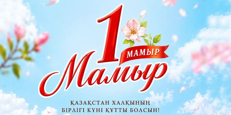 День единства народа Казахстана!