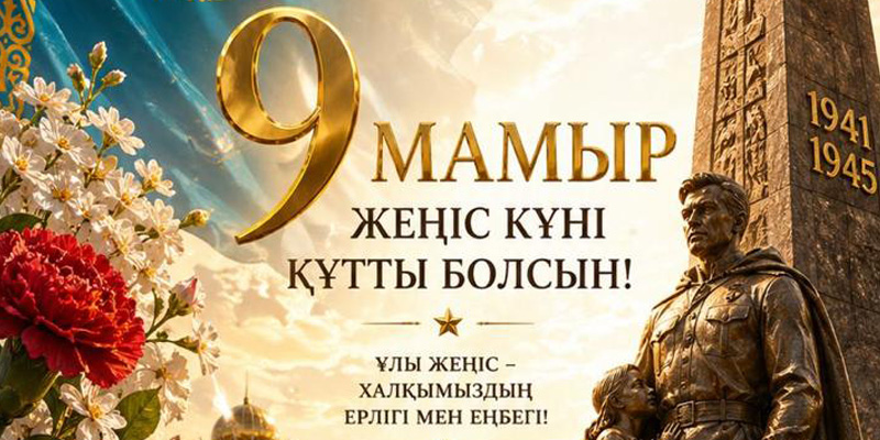 День Победы!