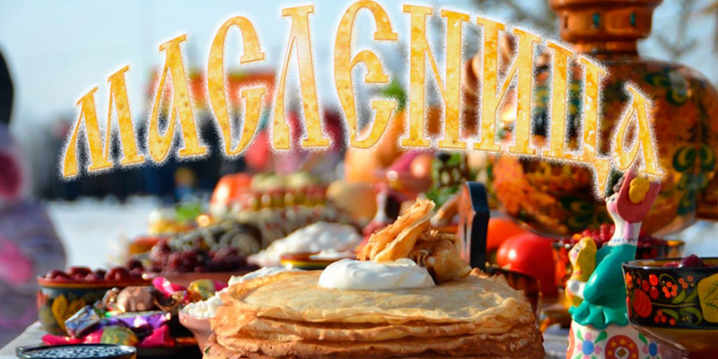 Приглашаем вас на Масленицу в «Гости»!