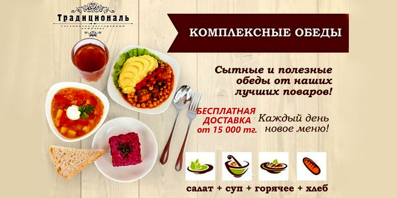 Комплексные обеды на вынос и доставку!