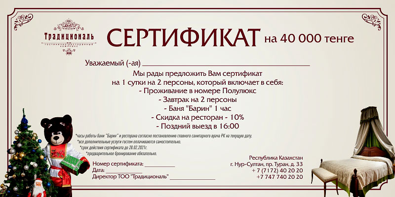 Подари сертификат на новый год!