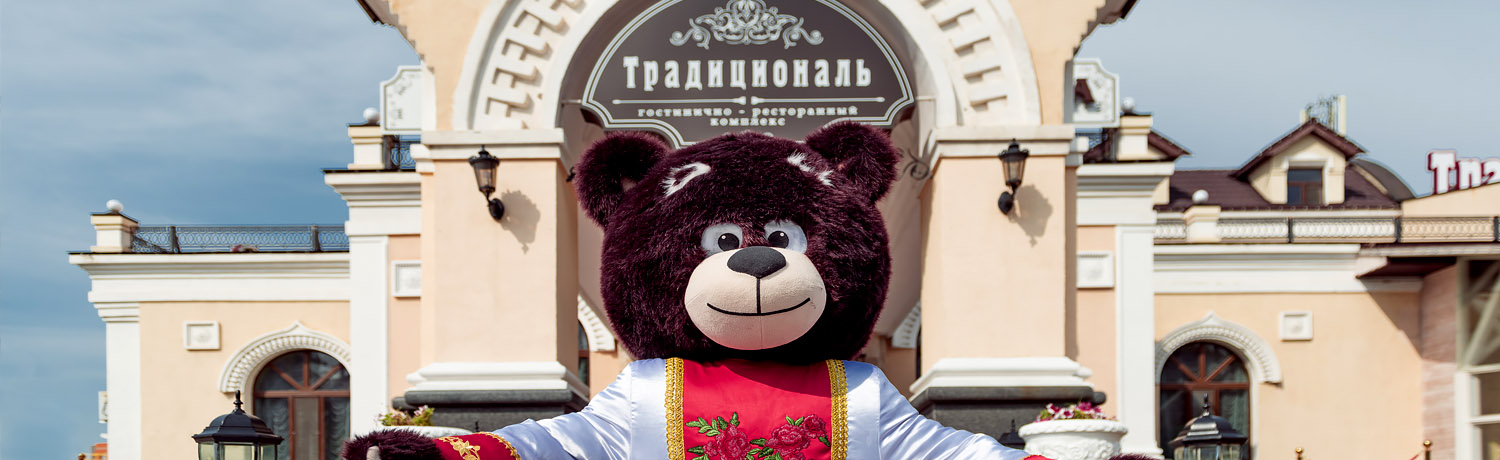 Гостиница Традициональ