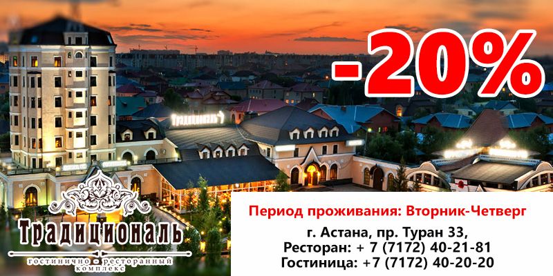 Весь февраль скидка на проживание в гостинице 20%